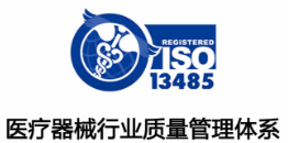ISO13458認(rèn)證、快速出證、13922910806游